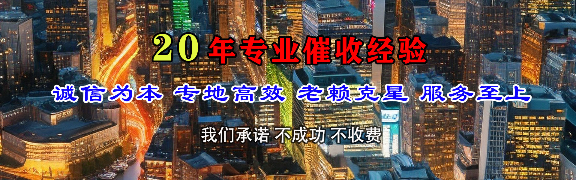 五峰要债公司
