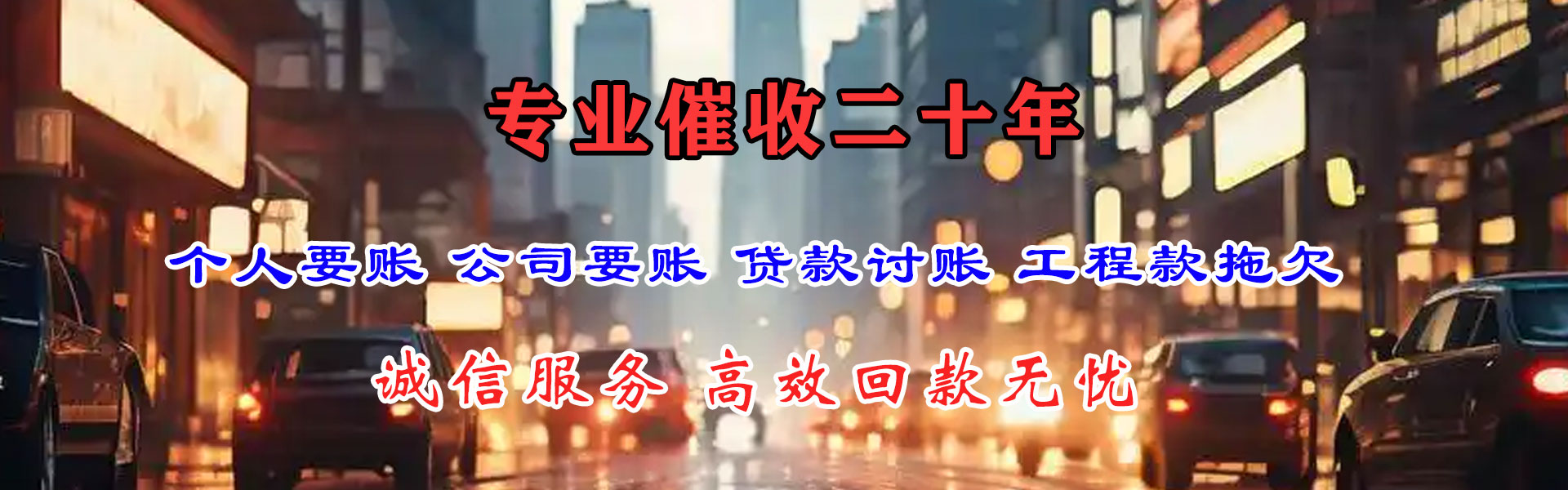五峰讨债公司